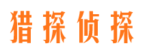 邢台县侦探公司